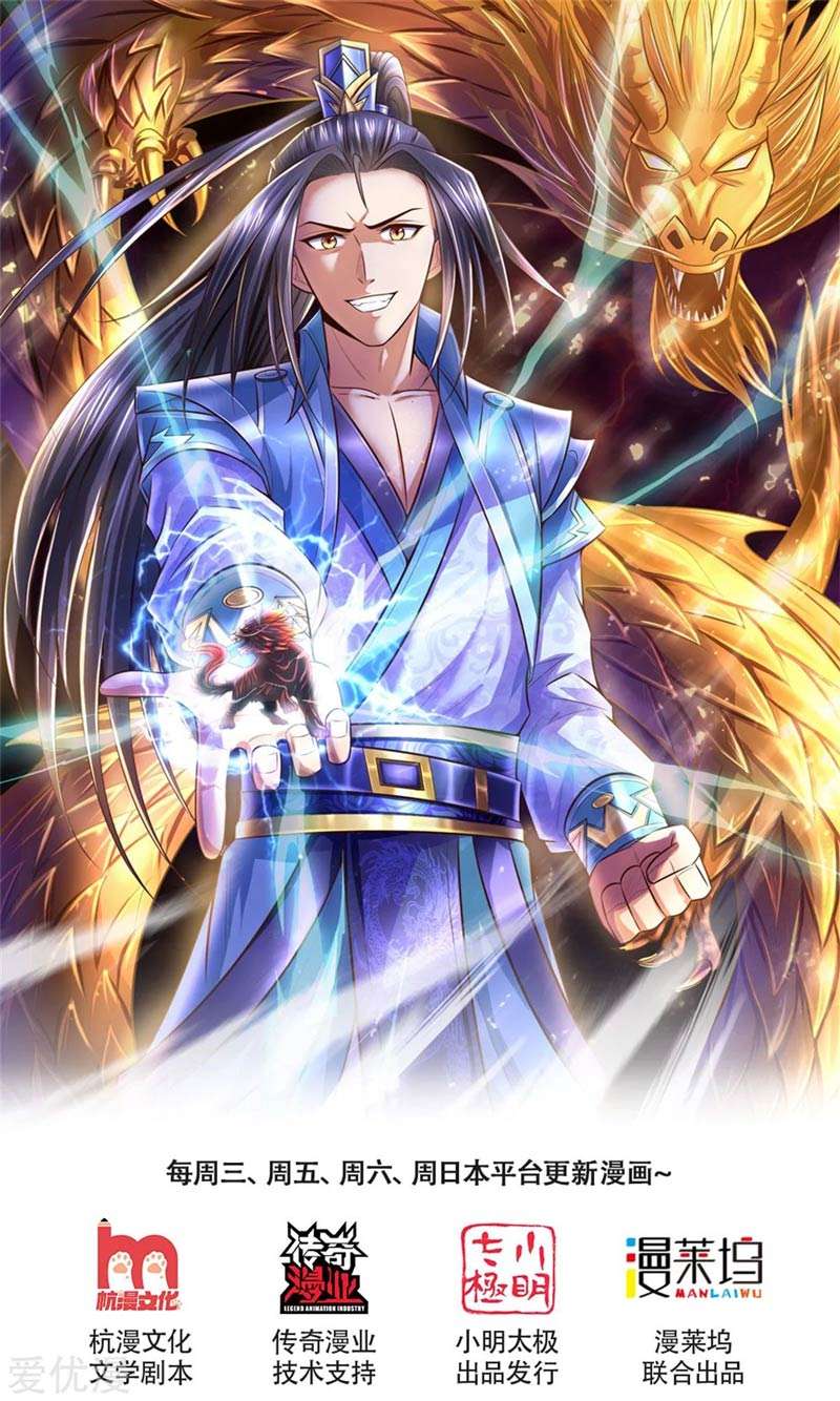 Shenwu Tianzun chapter 219