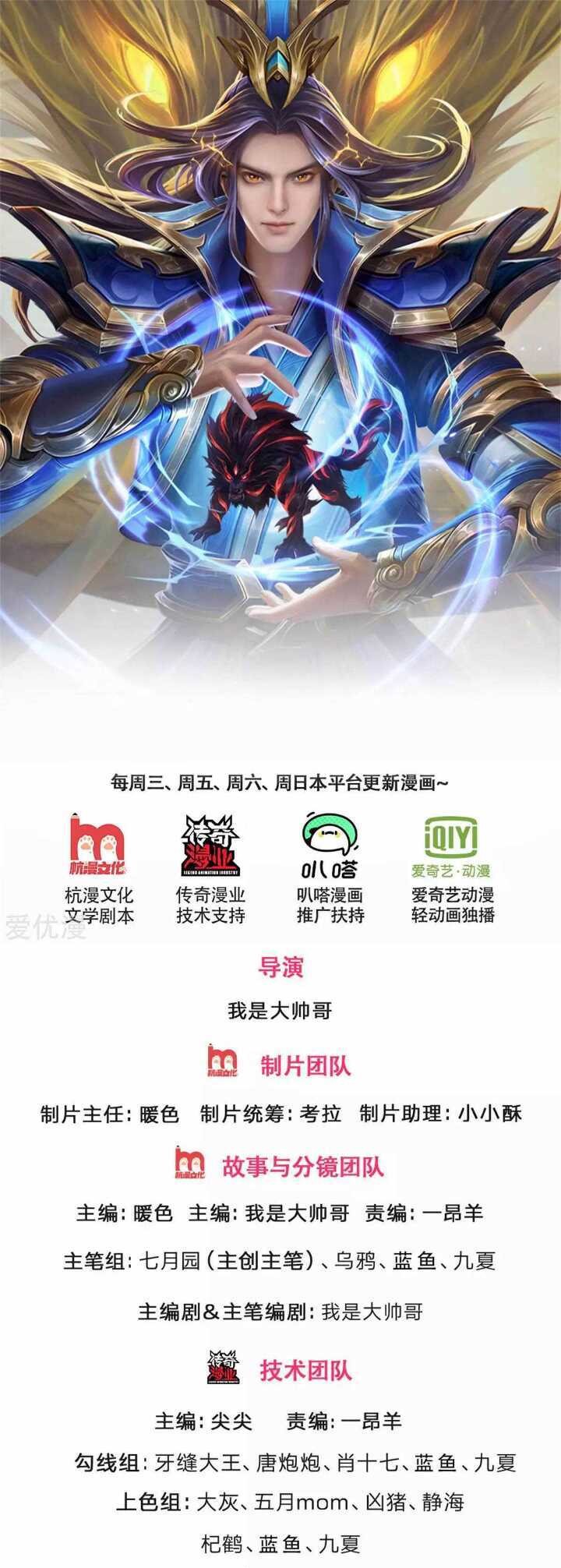 Shenwu Tianzun chapter 310
