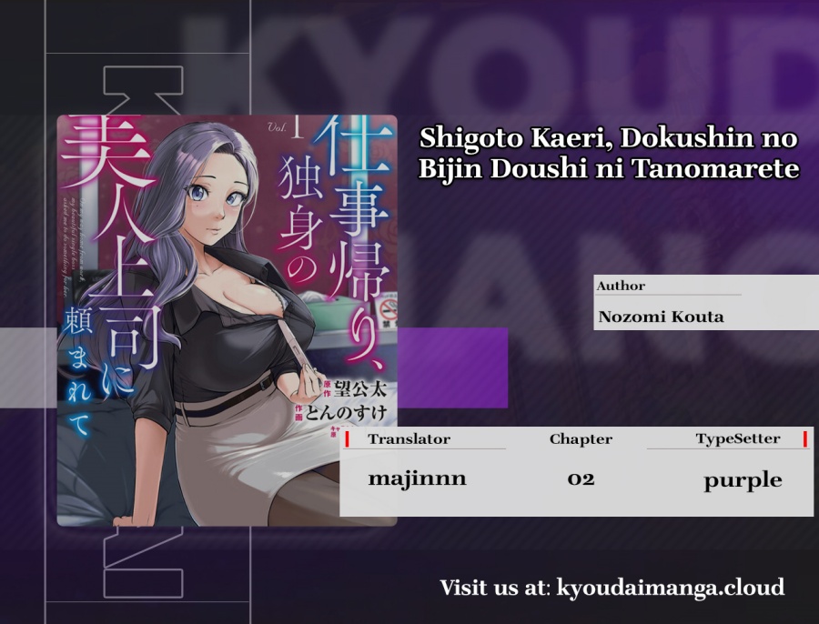 Shigoto Kaeri, Dokushin no Bijin Doushi ni Tanomarete chapter 2