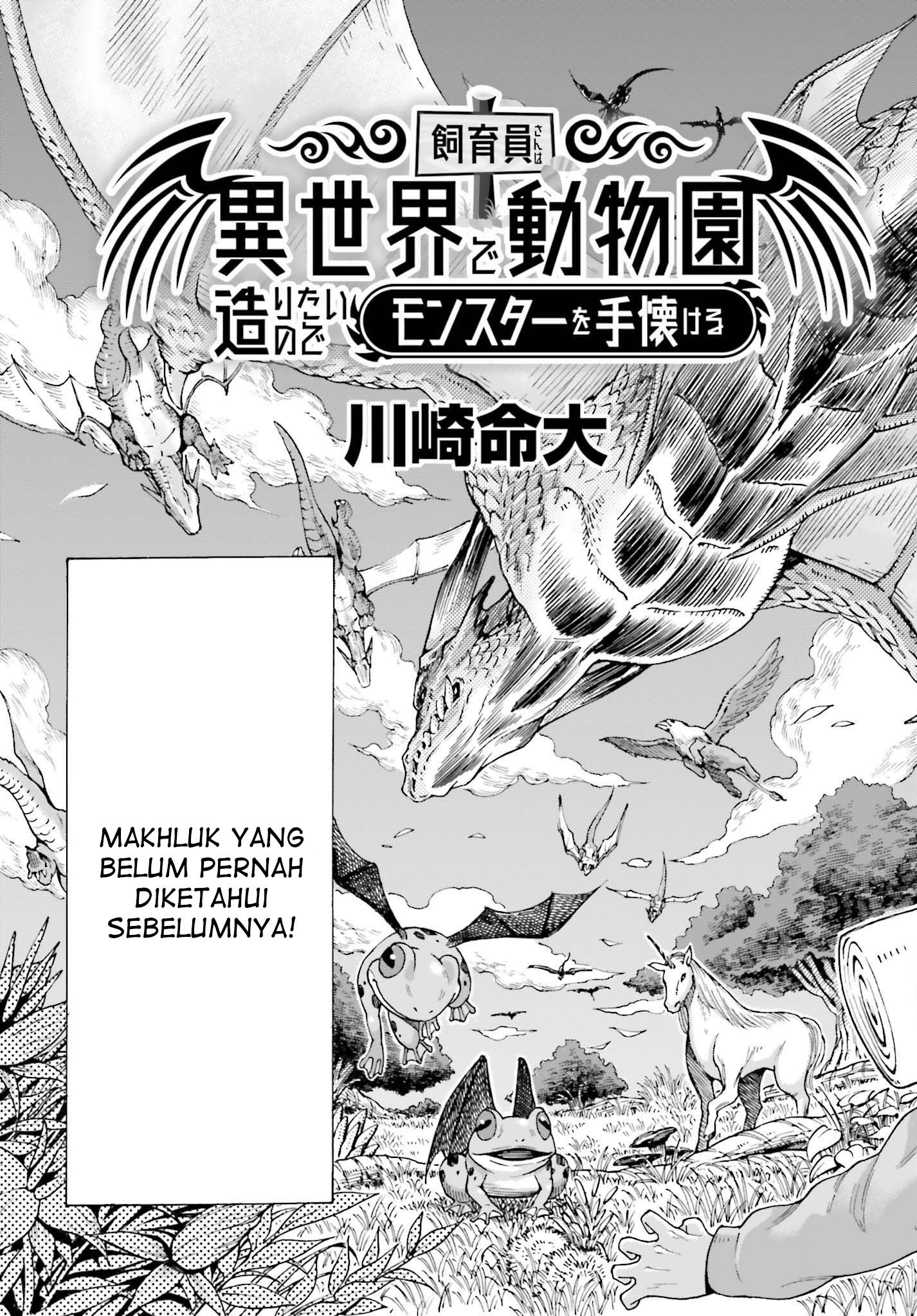 Shiikuin-san wa Isekai de Doubutsuen Tsukuritainode Monsutaa wo Tenazukeru chapter 1