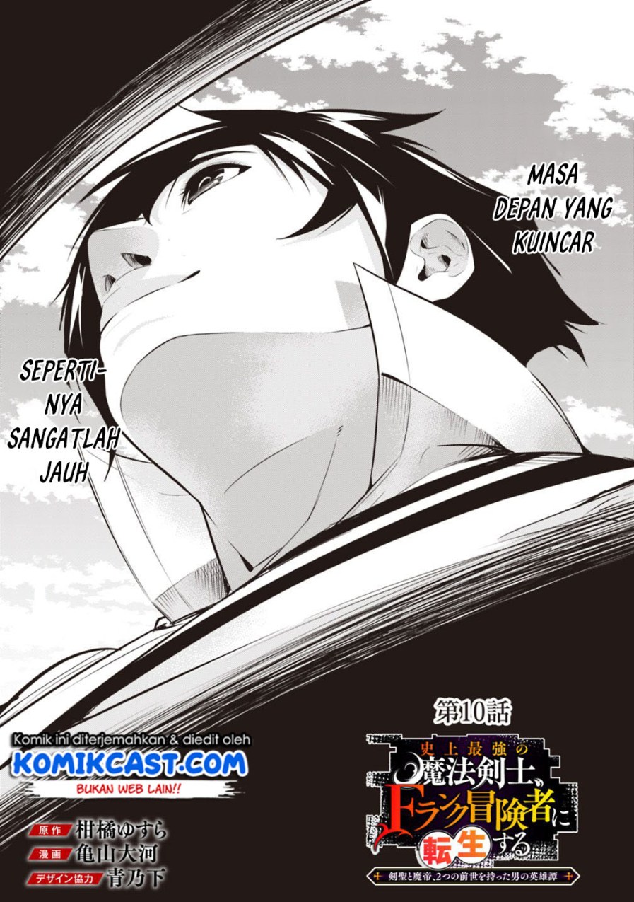 Shijou Saikyou no Mahou Kenshi, F Rank Boukensha ni Tensei Suru ~ Kensei to Matei, 2 Tsu no Zense omotta Otoko no Eiyuutan chapter 10