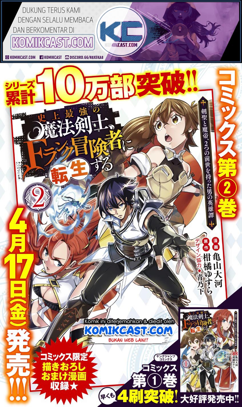 Shijou Saikyou no Mahou Kenshi, F Rank Boukensha ni Tensei Suru ~ Kensei to Matei, 2 Tsu no Zense omotta Otoko no Eiyuutan chapter 25