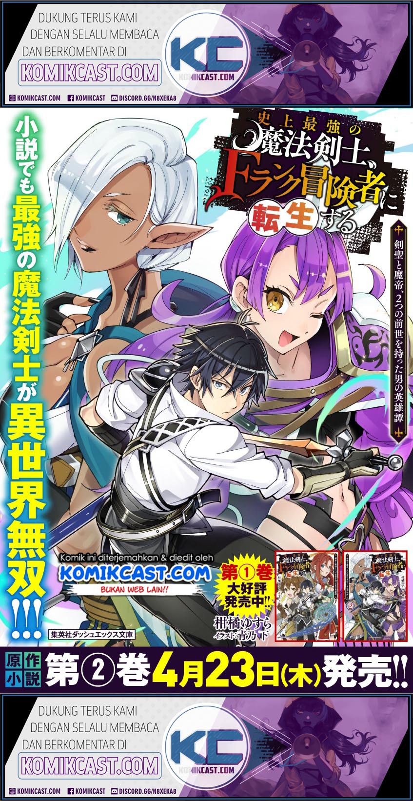 Shijou Saikyou no Mahou Kenshi, F Rank Boukensha ni Tensei Suru ~ Kensei to Matei, 2 Tsu no Zense omotta Otoko no Eiyuutan chapter 25