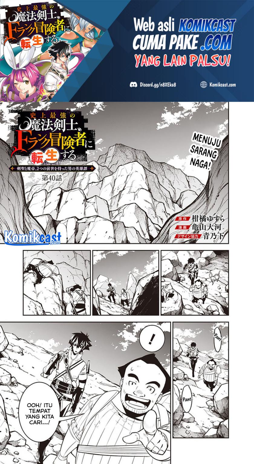 Shijou Saikyou no Mahou Kenshi, F Rank Boukensha ni Tensei Suru ~ Kensei to Matei, 2 Tsu no Zense omotta Otoko no Eiyuutan chapter 40