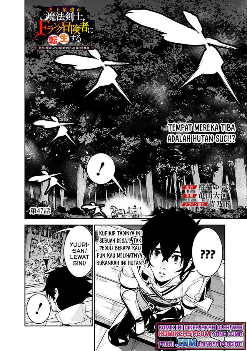Shijou Saikyou no Mahou Kenshi, F Rank Boukensha ni Tensei Suru ~ Kensei to Matei, 2 Tsu no Zense omotta Otoko no Eiyuutan chapter 47