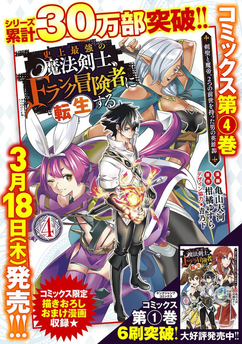 Shijou Saikyou no Mahou Kenshi, F Rank Boukensha ni Tensei Suru ~ Kensei to Matei, 2 Tsu no Zense omotta Otoko no Eiyuutan chapter 47