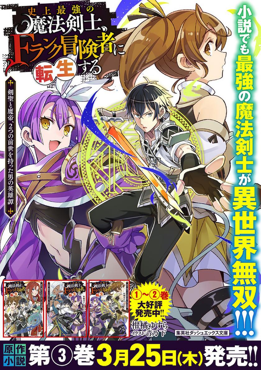 Shijou Saikyou no Mahou Kenshi, F Rank Boukensha ni Tensei Suru ~ Kensei to Matei, 2 Tsu no Zense omotta Otoko no Eiyuutan chapter 47