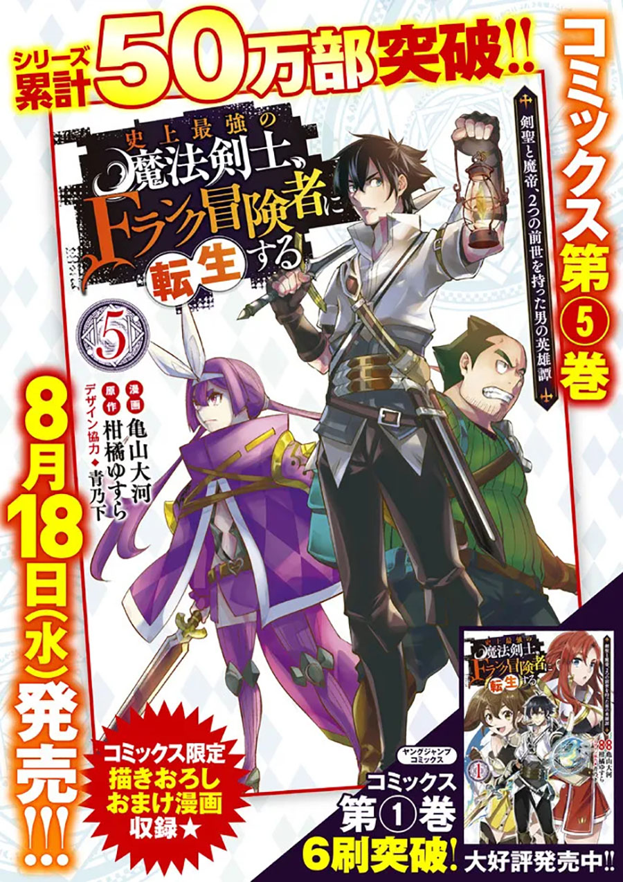 Shijou Saikyou no Mahou Kenshi, F Rank Boukensha ni Tensei Suru Chapter 55 Bahasa Indonesia