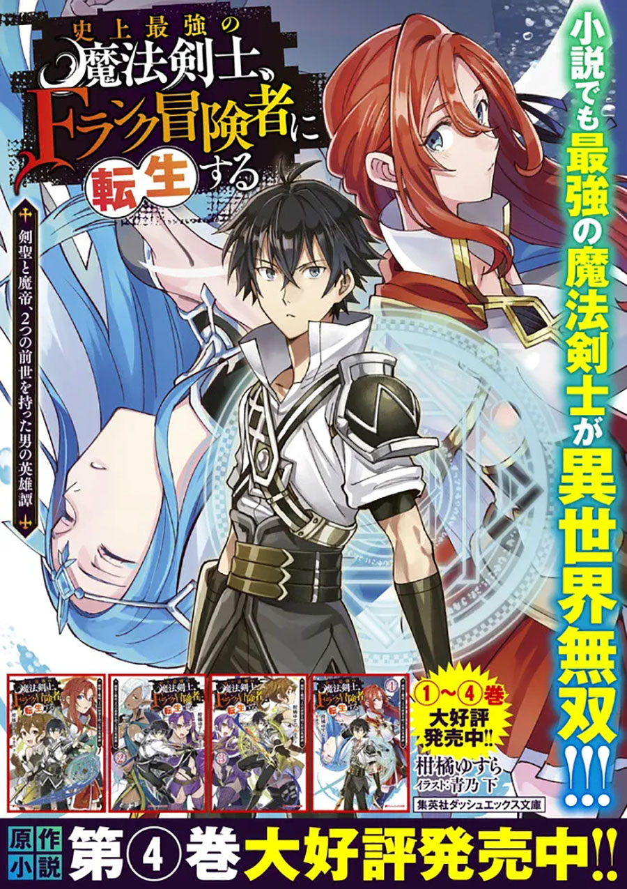Shijou Saikyou no Mahou Kenshi, F Rank Boukensha ni Tensei Suru Chapter 55 Bahasa Indonesia