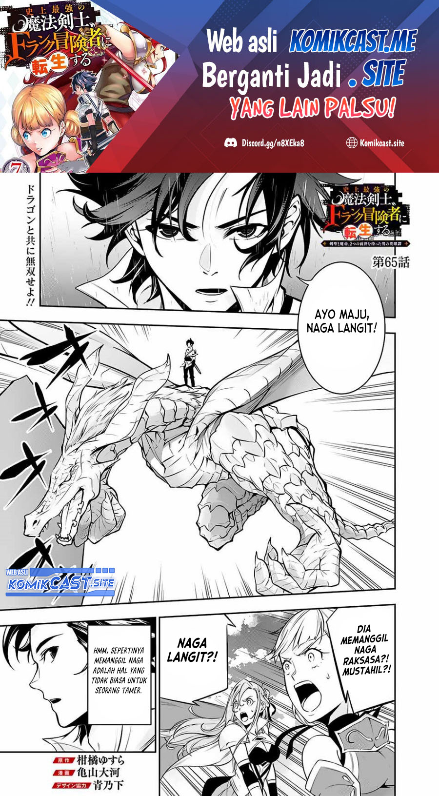 Shijou Saikyou no Mahou Kenshi, F Rank Boukensha ni Tensei Suru ~ Kensei to Matei, 2 Tsu no Zense omotta Otoko no Eiyuutan chapter 65
