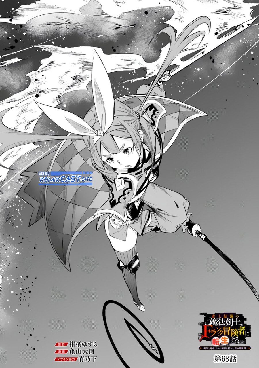 Shijou Saikyou no Mahou Kenshi, F Rank Boukensha ni Tensei Suru ~ Kensei to Matei, 2 Tsu no Zense omotta Otoko no Eiyuutan chapter 68