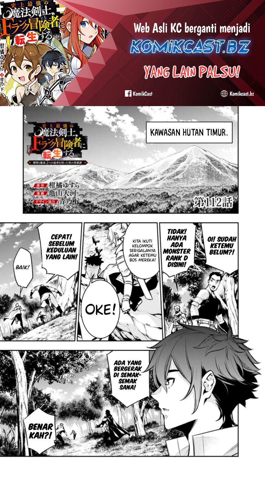 Shijou Saikyou no Mahou Kenshi, F Rank Boukensha ni Tensei Suru ~ Kensei to Matei, 2 Tsu no Zense omotta Otoko no Eiyuutan chapter 112