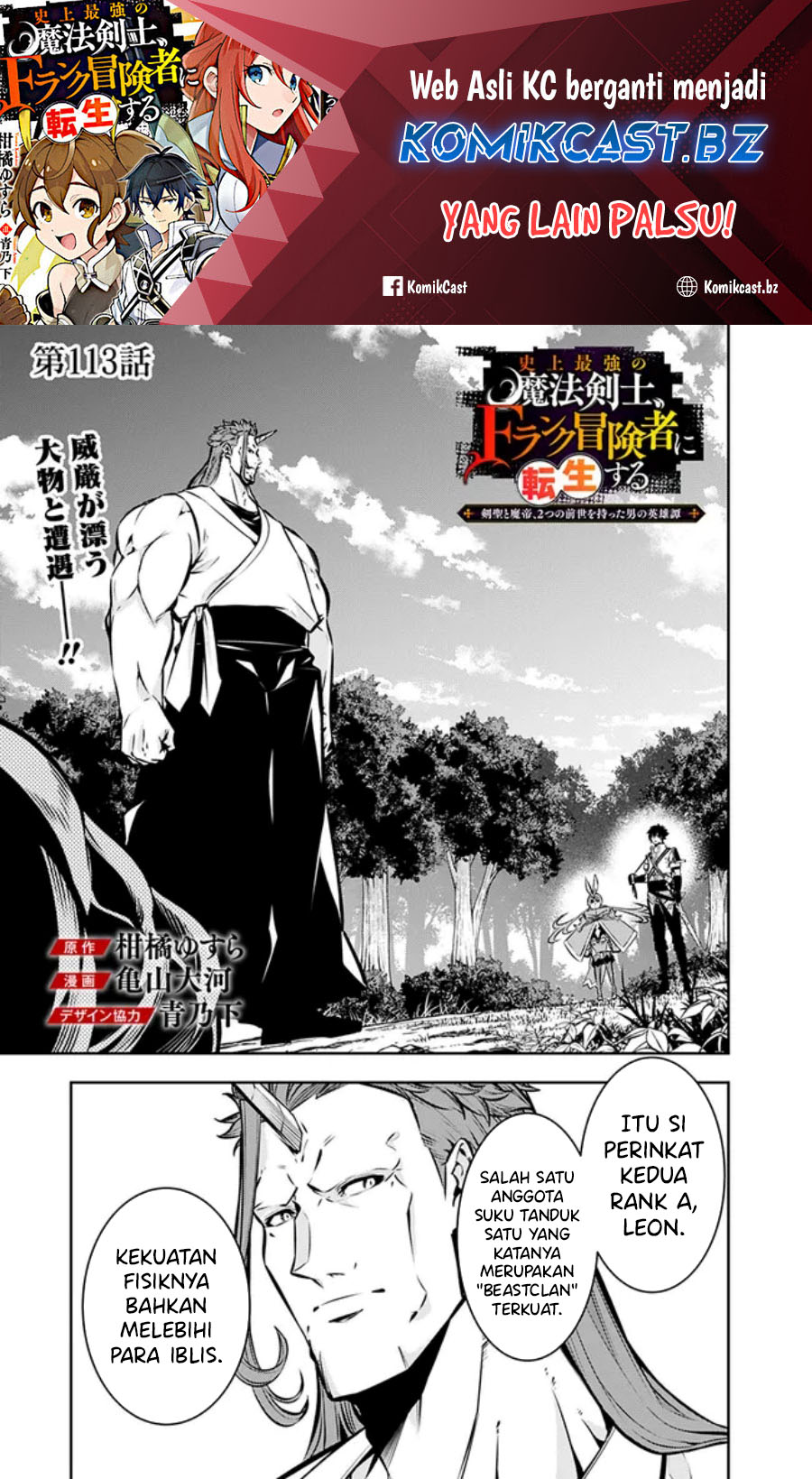 Shijou Saikyou no Mahou Kenshi, F Rank Boukensha ni Tensei Suru ~ Kensei to Matei, 2 Tsu no Zense omotta Otoko no Eiyuutan chapter 113