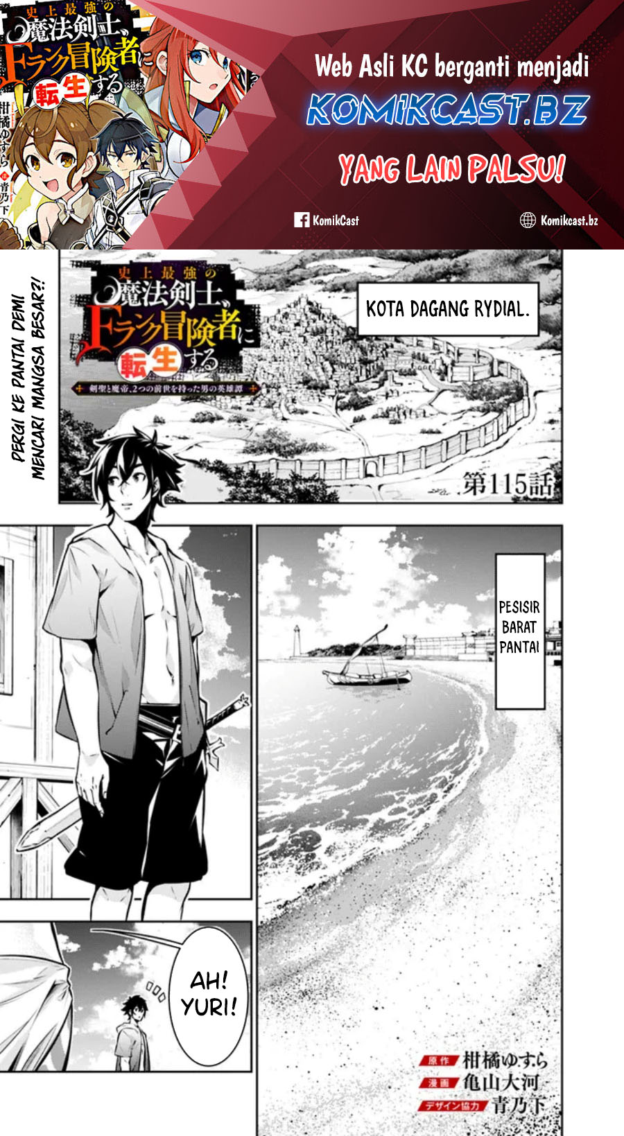 Shijou Saikyou no Mahou Kenshi, F Rank Boukensha ni Tensei Suru ~ Kensei to Matei, 2 Tsu no Zense omotta Otoko no Eiyuutan chapter 115