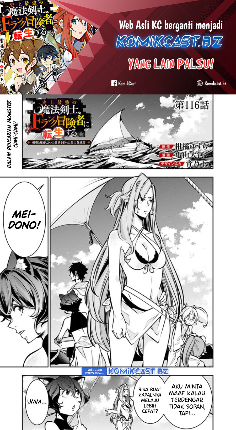 Shijou Saikyou no Mahou Kenshi, F Rank Boukensha ni Tensei Suru ~ Kensei to Matei, 2 Tsu no Zense omotta Otoko no Eiyuutan chapter 116