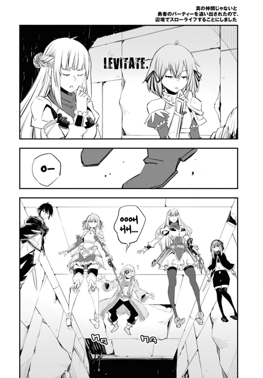 Shin no Nakama janai to Yuusha no Party wo Oidasareta node Henkyou de Slow Life suru Koto ni shimashit chapter 57