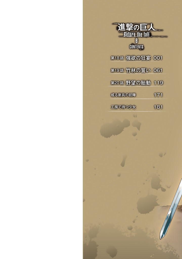 Shingeki no Kyojin: Before the Fall Chapter 18 Bahasa Indonesia
