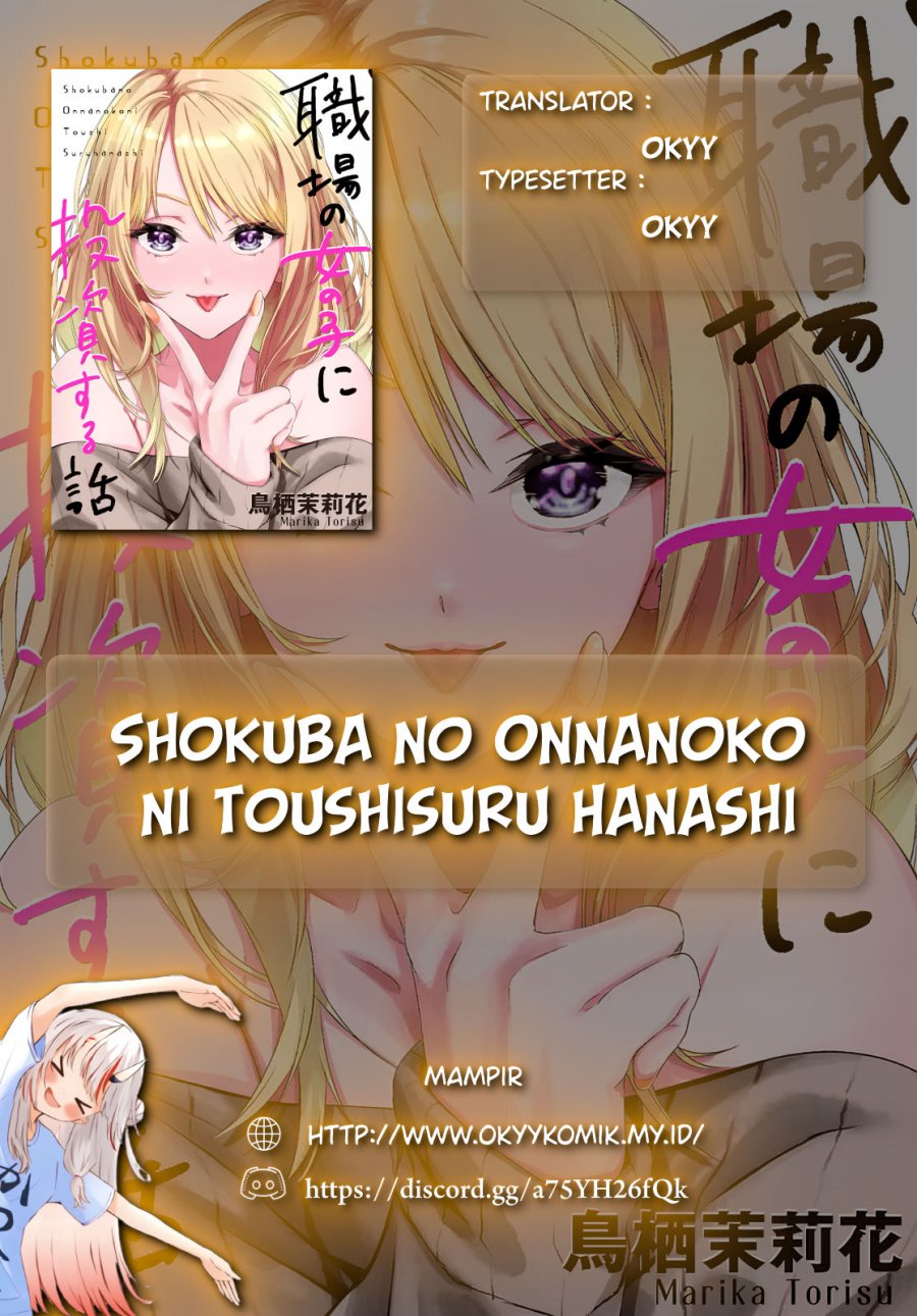 Shokuba no Onnanoko ni Toushisuru Hanashi chapter 12