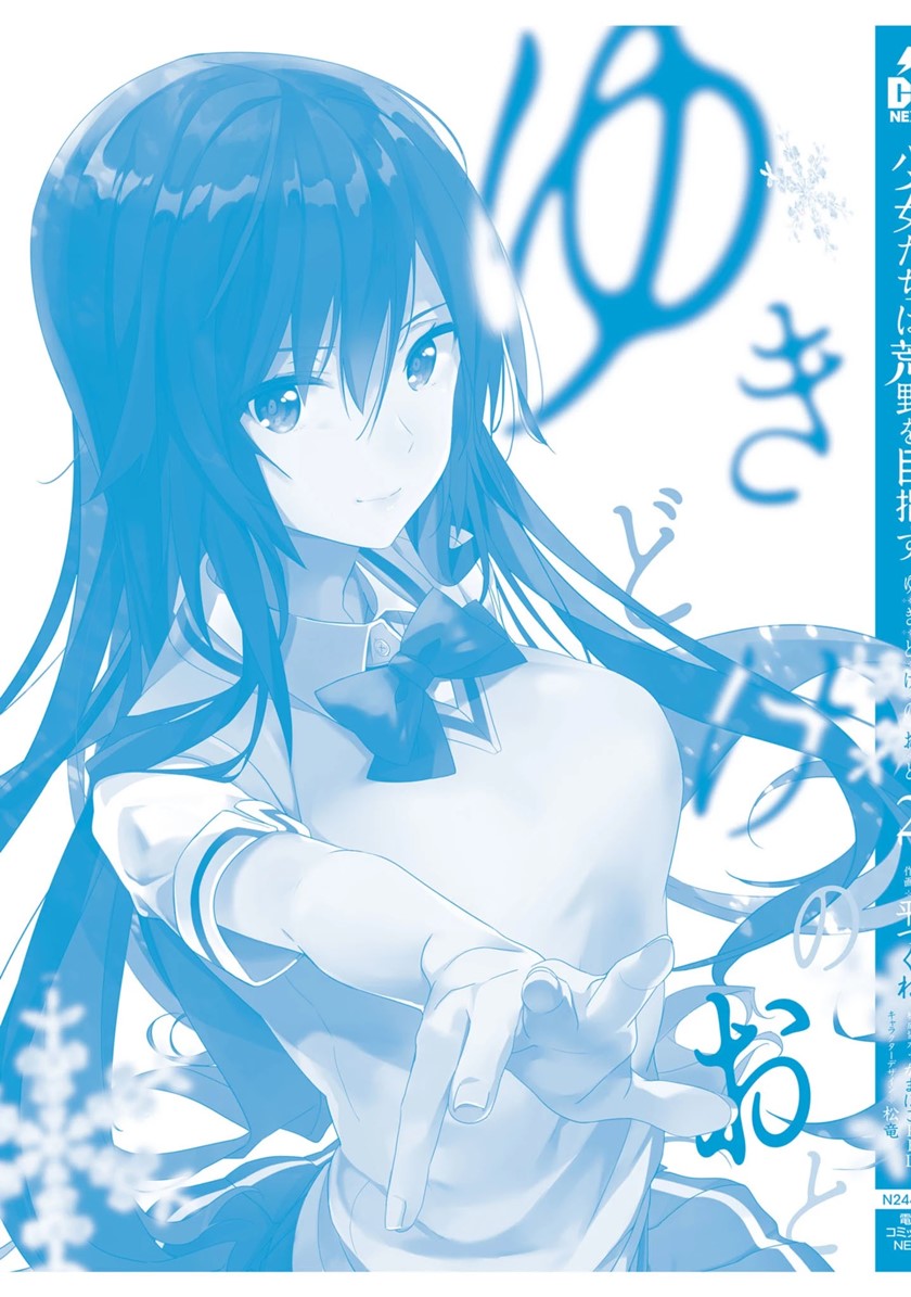 Shoujotachi wa Kouya wo Mezasu Yukidoke no Oto chapter 16