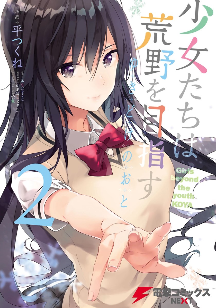 Shoujotachi wa Kouya wo Mezasu Yukidoke no Oto chapter 16