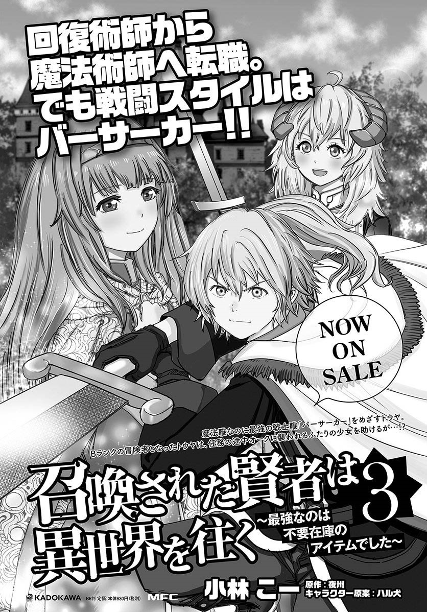 Shoukan Sareta Kenja wa Isekai o Iku ~ Saikyouna no wa Fuyou Zaiko no Aitemudeshita Chapter 15 Bahasa Indonesia
