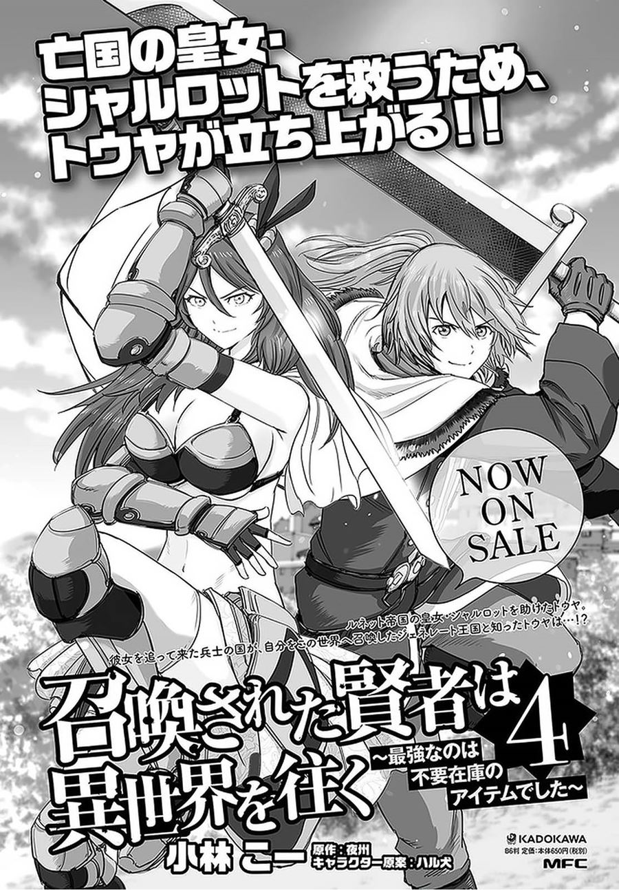 Shoukan Sareta Kenja wa Isekai o Iku ~ Saikyouna no wa Fuyou Zaiko no Aitemudeshita chapter 19