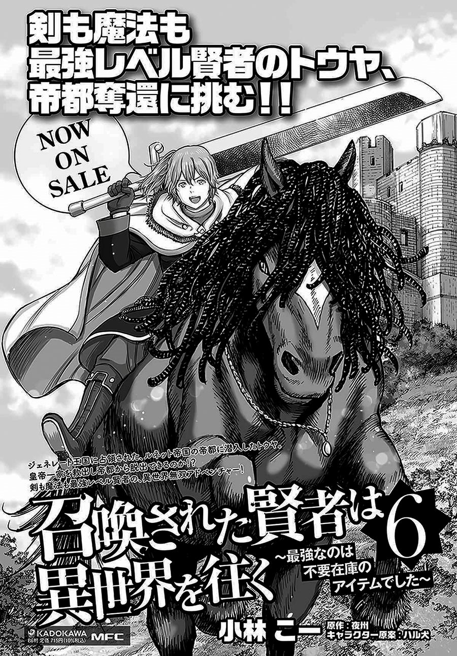Shoukan Sareta Kenja wa Isekai o Iku ~ Saikyouna no wa Fuyou Zaiko no Aitemudeshita chapter 27