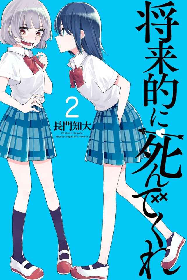 Shouraiteki ni Shinde Kure chapter 7