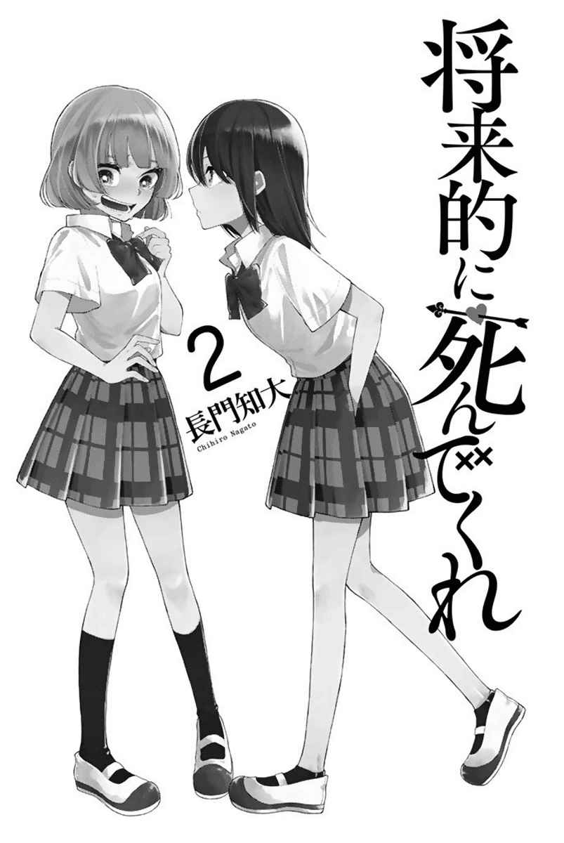 Shouraiteki ni Shinde Kure chapter 7