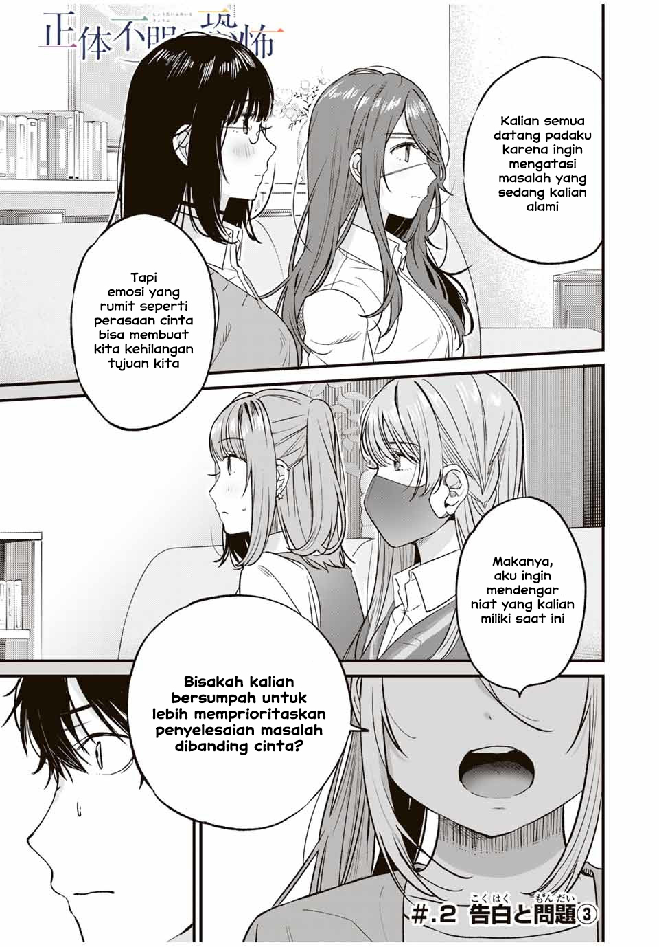 Shoutai Fumei to Kyoufu chapter 2