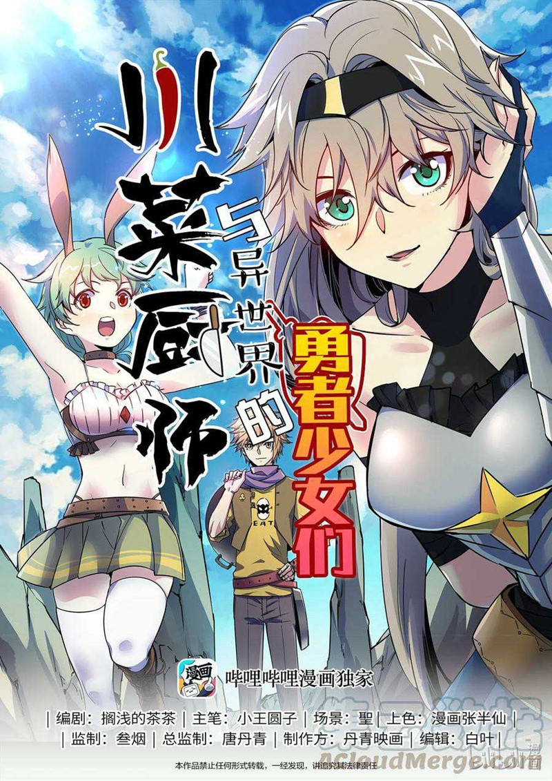 Sichuan Chef and Brave Girl in Another World chapter 36