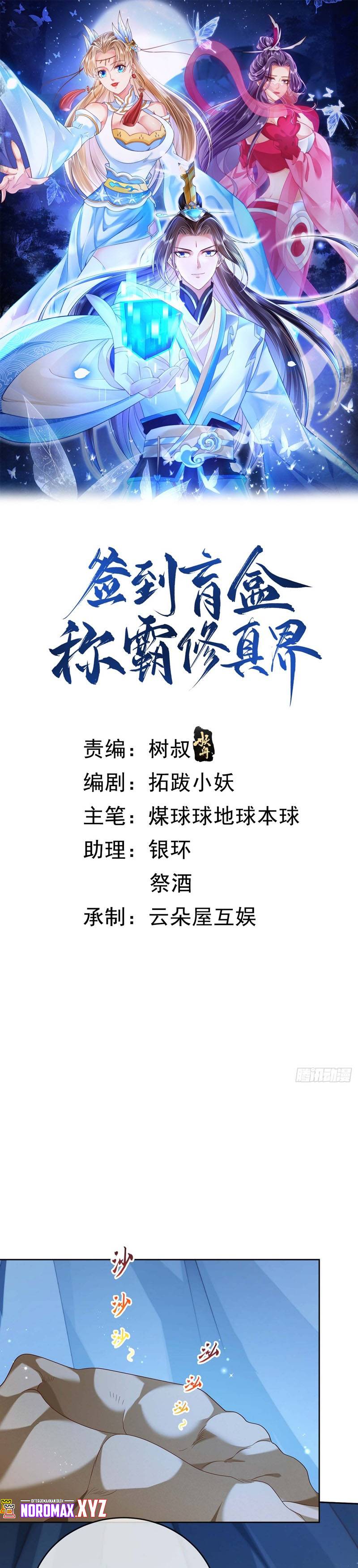 Sign in the Mystery Box to Dominate the World of Cultivation chapter 46