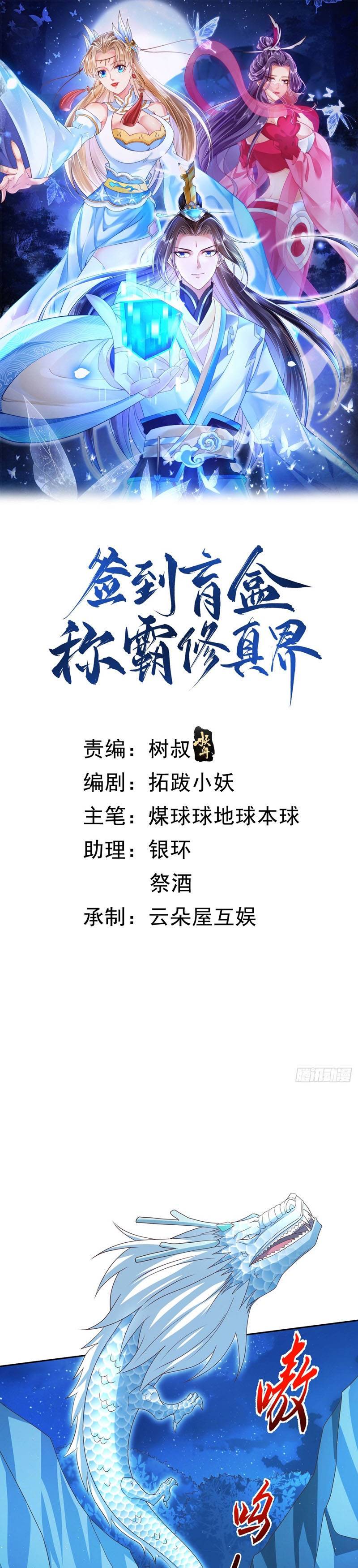 Sign in the Mystery Box to Dominate the World of Cultivation chapter 49