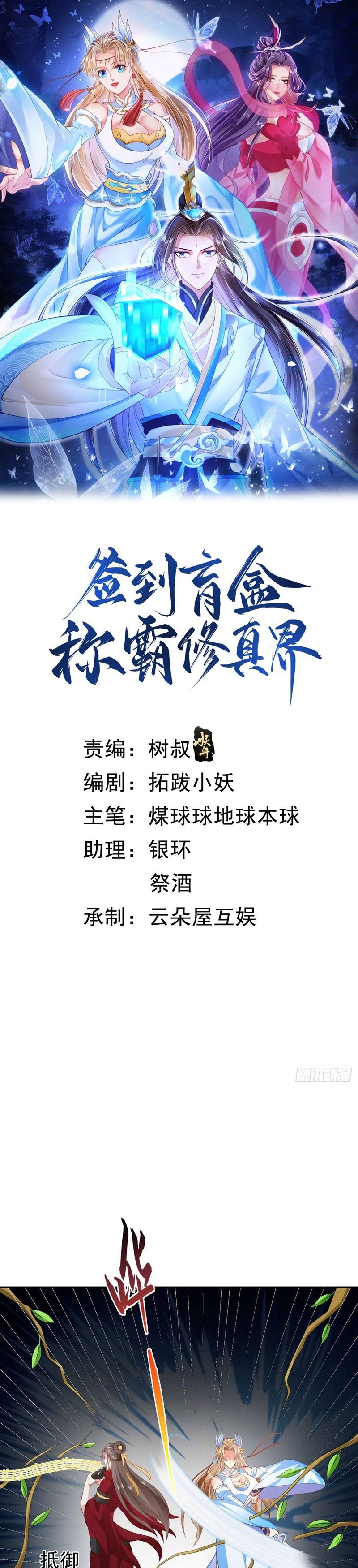 Sign in the Mystery Box to Dominate the World of Cultivation chapter 58