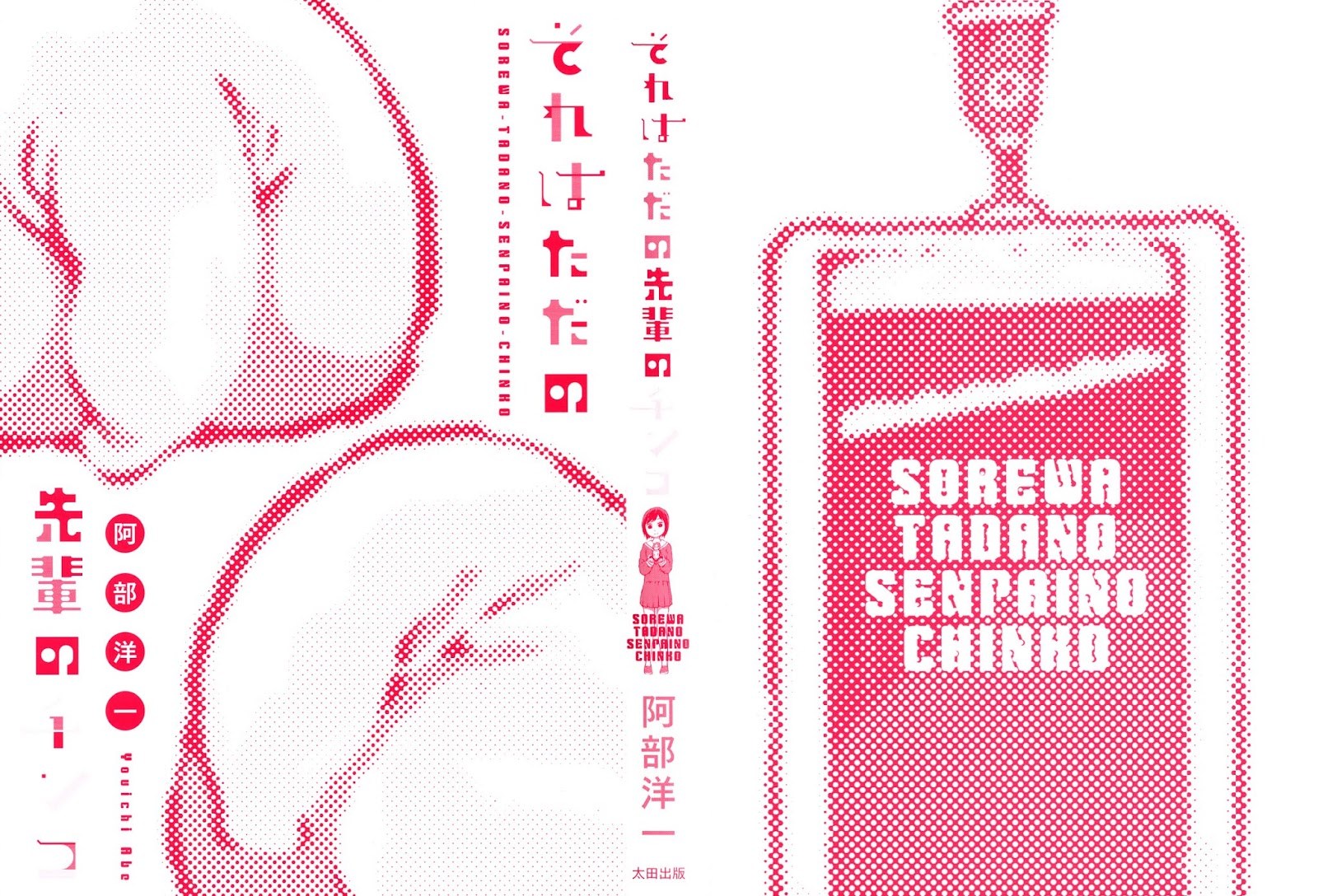 Sore wa Tada no Senpai no Chinko chapter 1