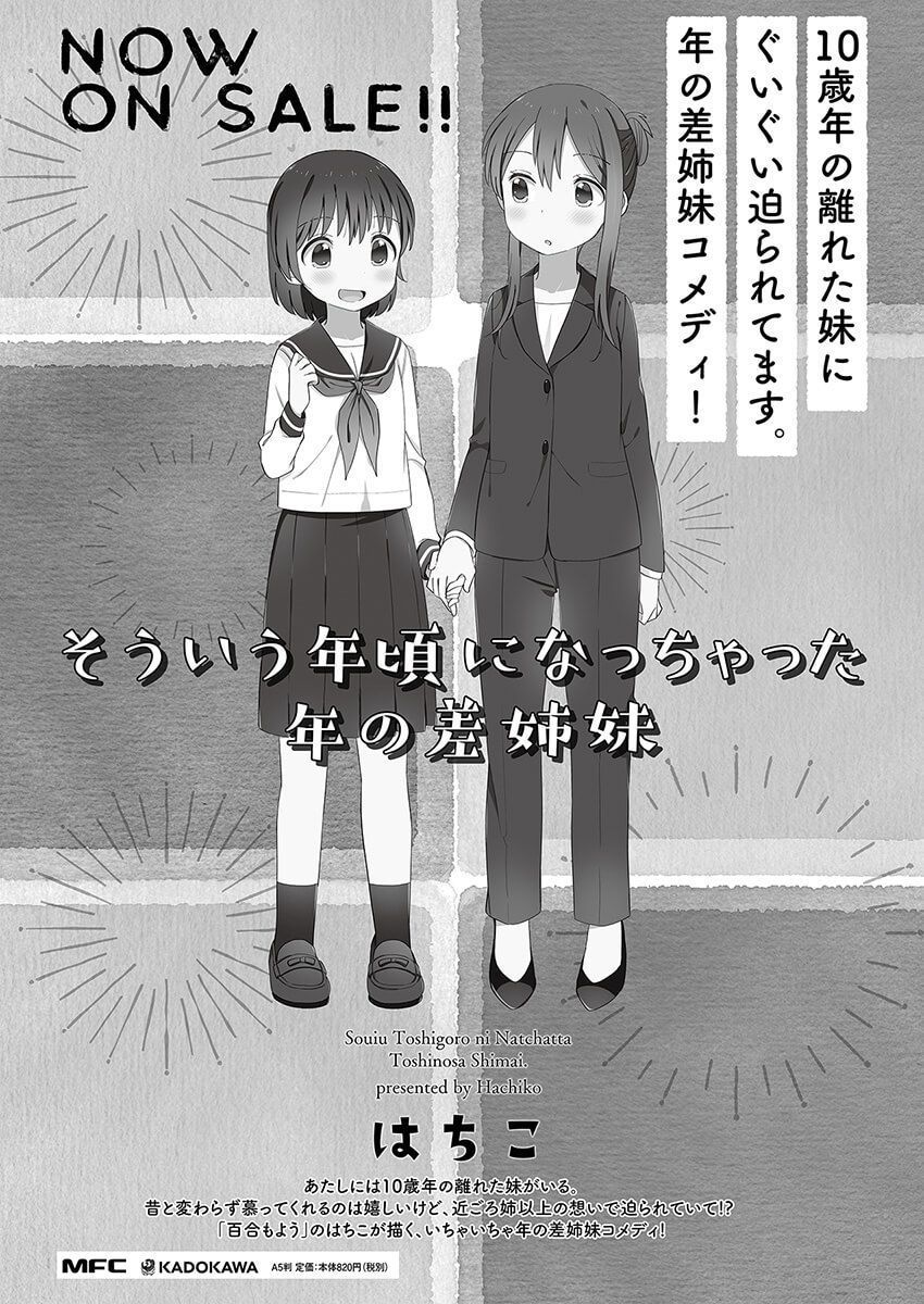 Sou iu Toshigoro ni nacchatta Toshi no Sa Shimai chapter 7