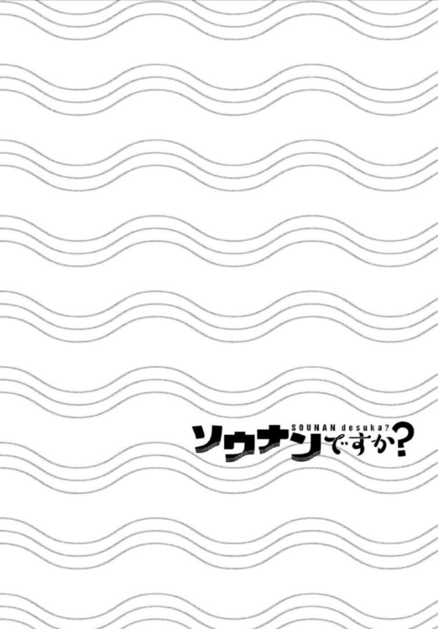 Sounan desu ka? chapter 10