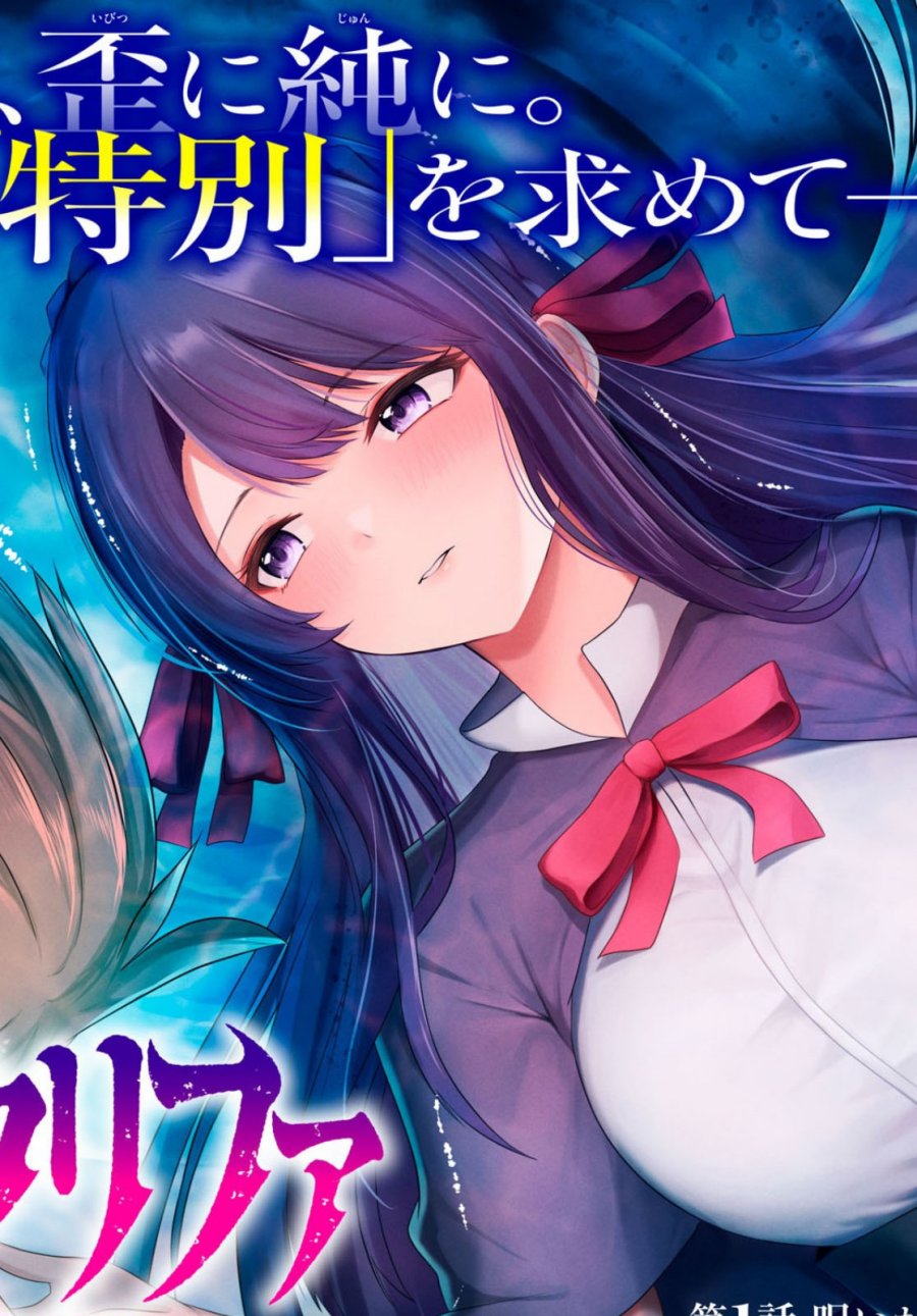 Sousei no Apocrypha chapter 11