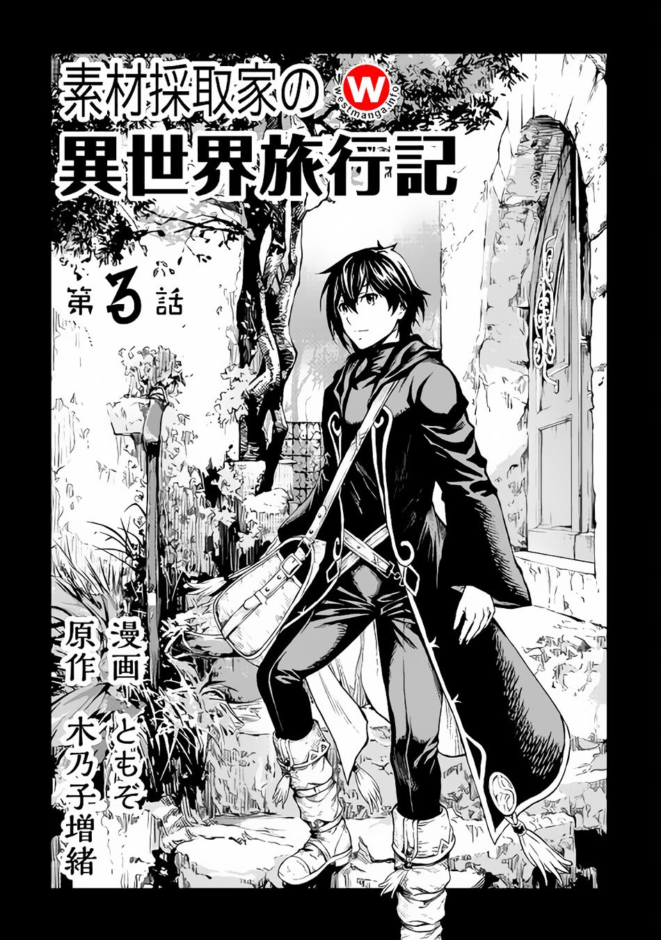 Sozai Saishuka no Isekai Ryokouki chapter 3