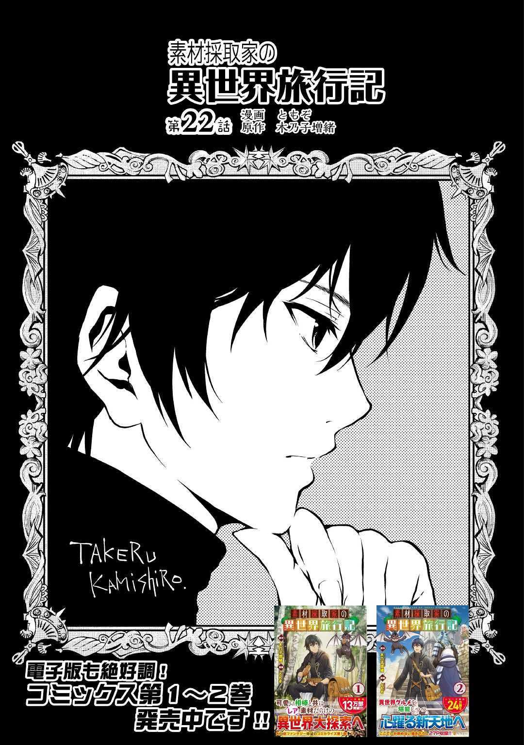 Sozai Saishuka no Isekai Ryokouki chapter 22