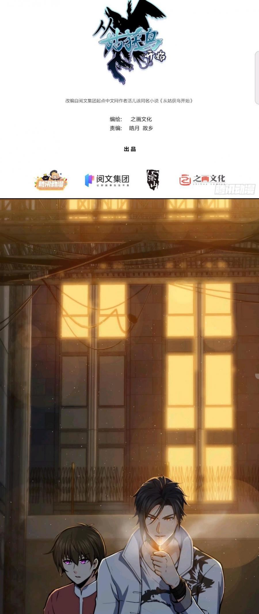 Starting from Guhuoniao Chapter 19 Bahasa Indonesia