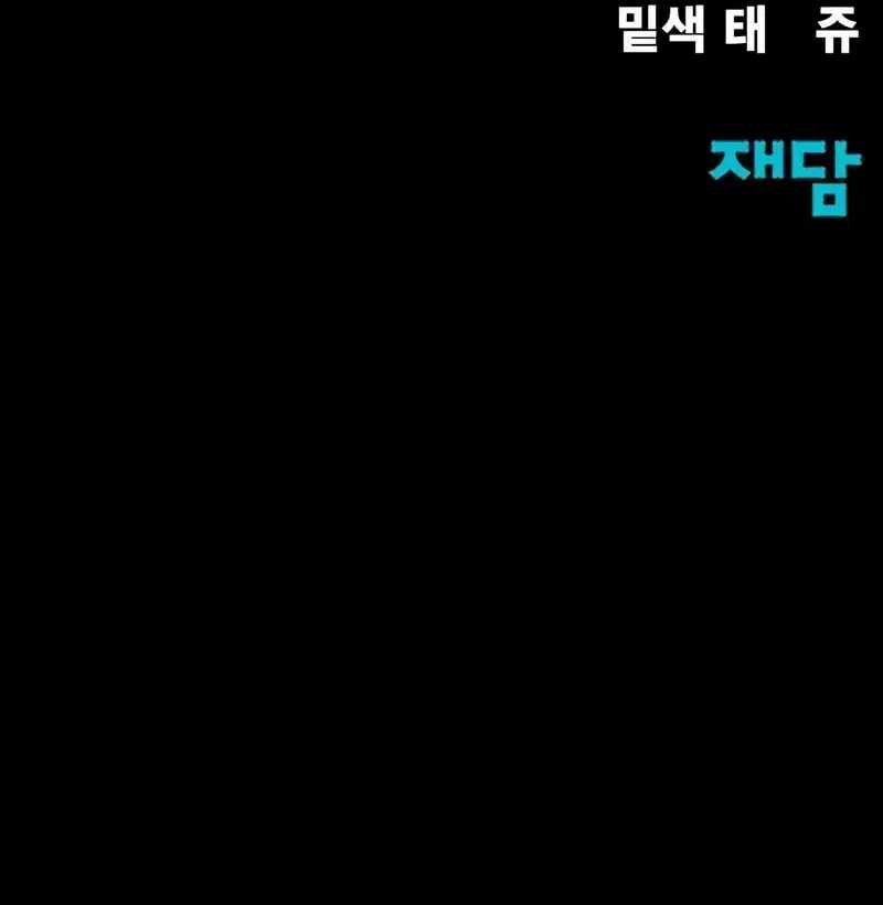 Steel-Eating Player Chapter 85 Bahasa Indonesia