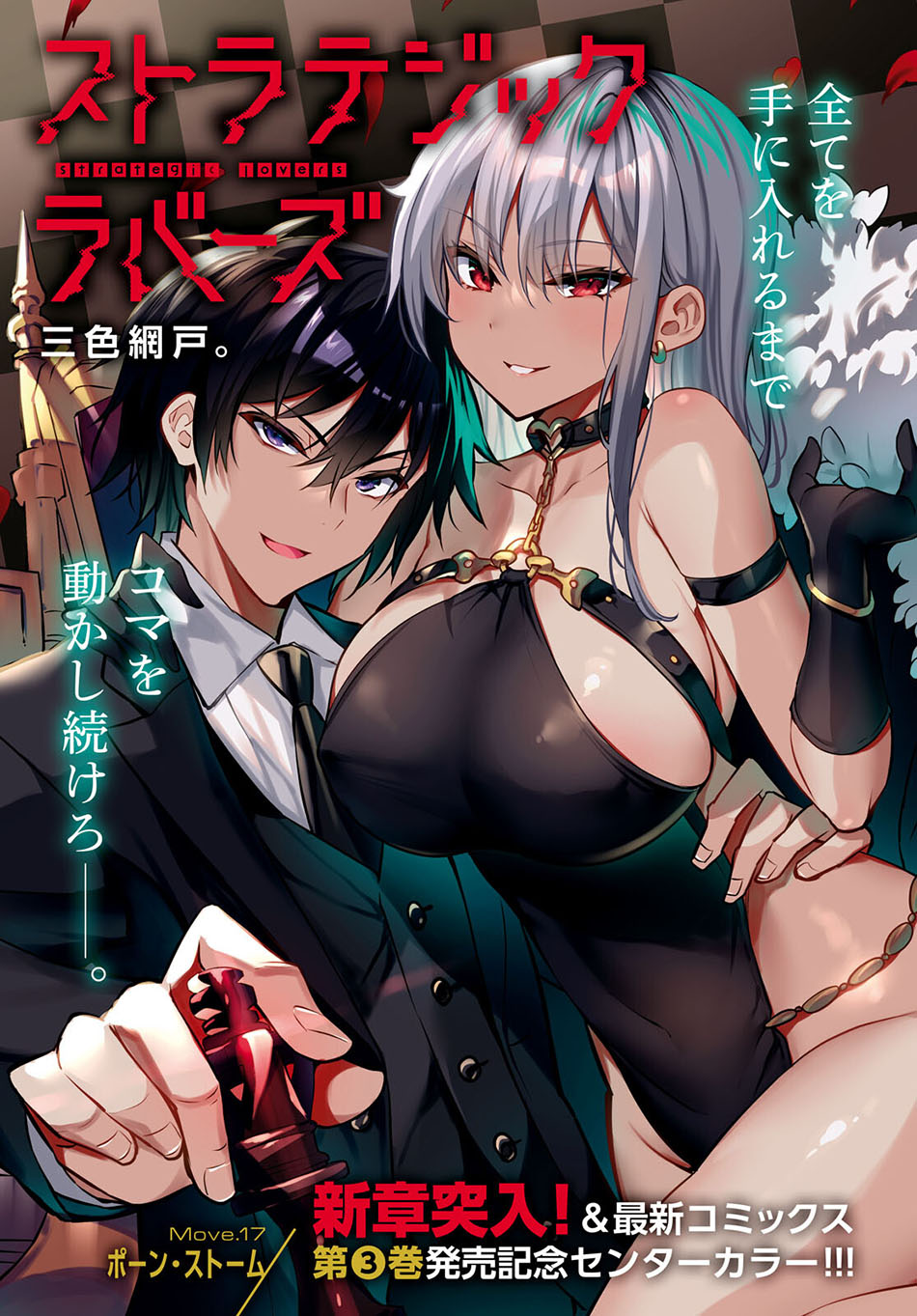 Strategic Lovers chapter 17