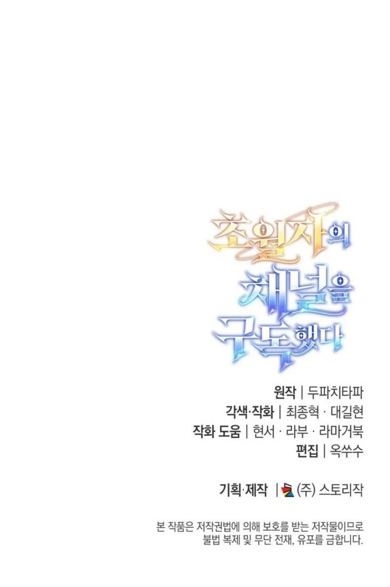 Subscribing to the Transcendent’s Channel Chapter 85 Bahasa Indonesia