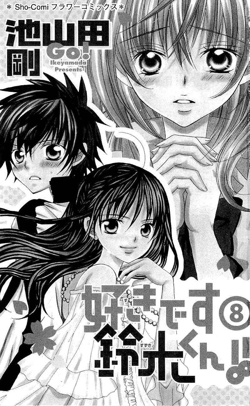 Suki Desu Suzuki-kun!! chapter 36