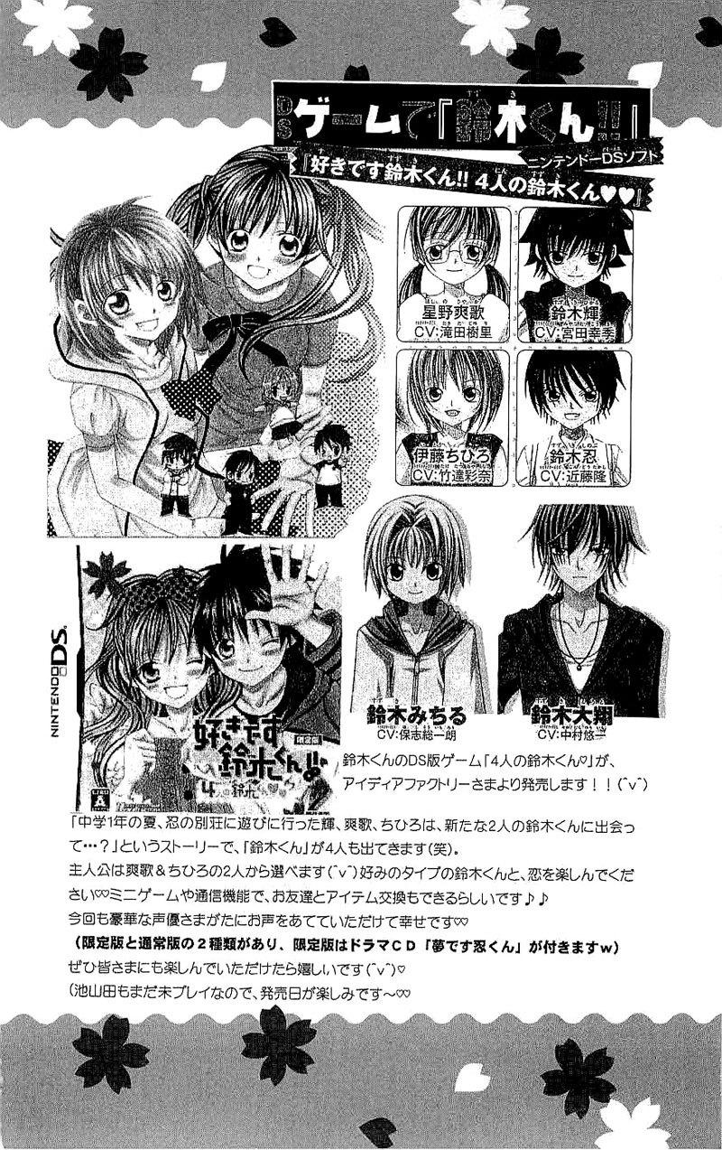 Suki Desu Suzuki-kun!! chapter 36