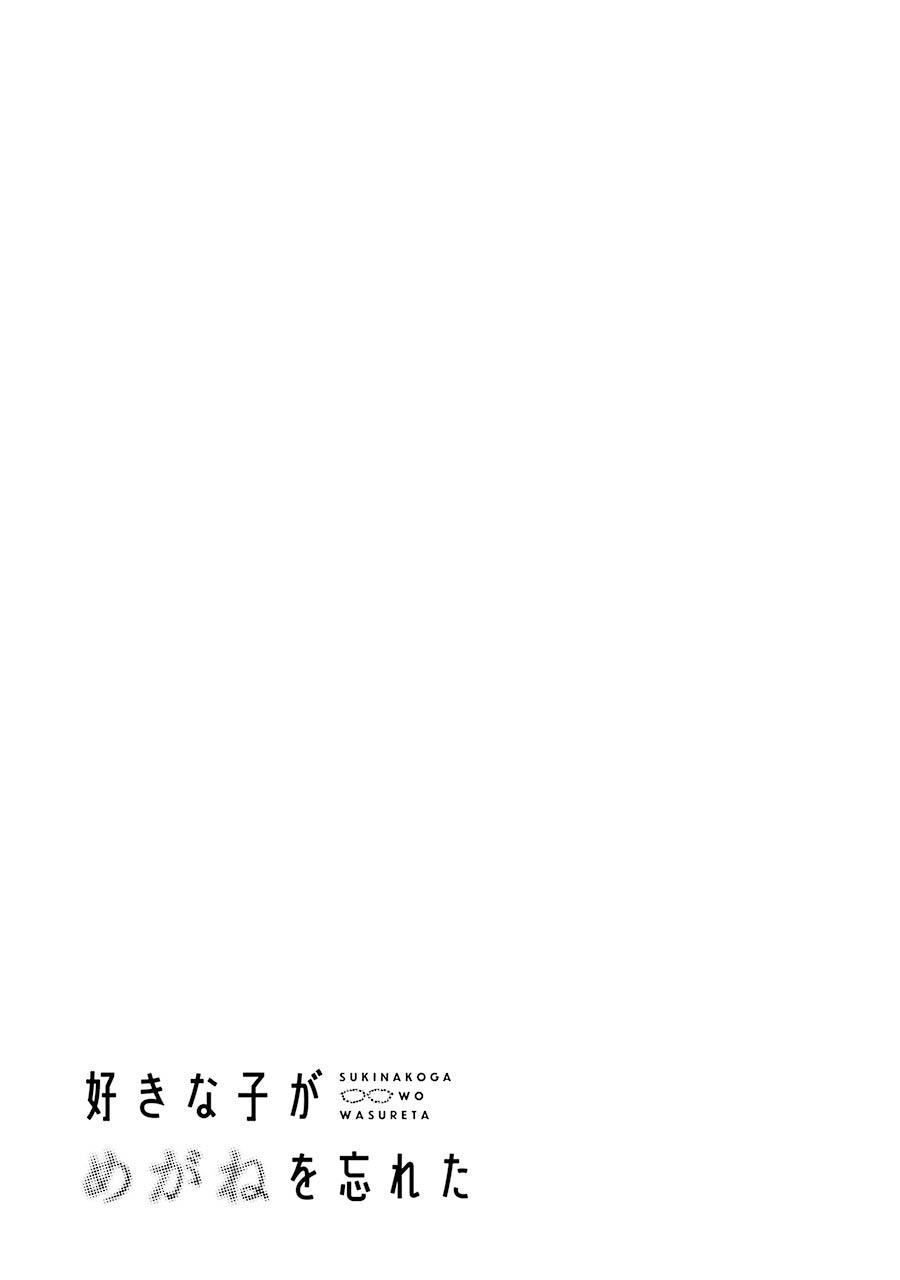 Sukinako ga Megane wo Wasureta Chapter 26 Bahasa Indonesia