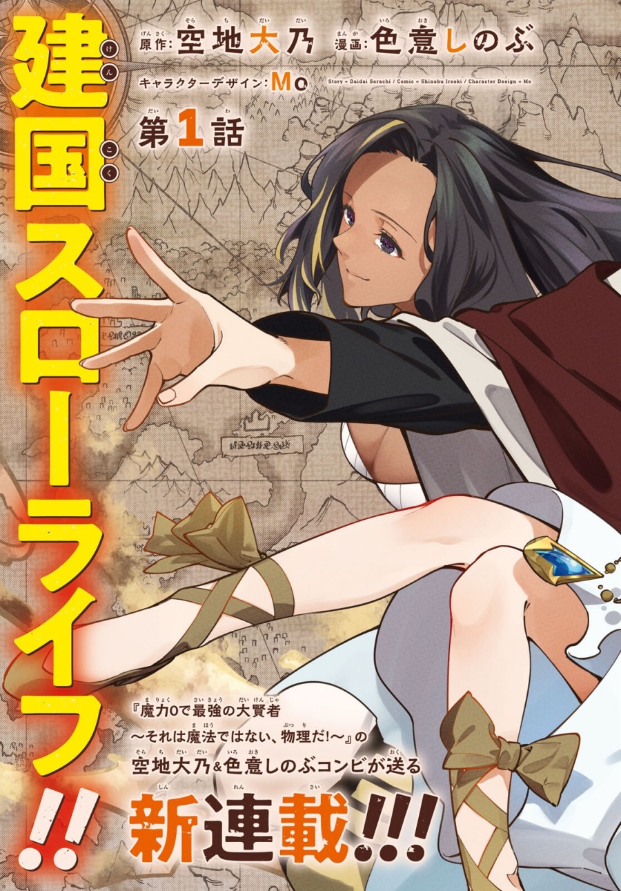 Suna Mahou de Suna no Oukoku o Tsukurou ~Sabaku ni Tsuihou Sareta kara Ganbatte Sokoku Ijou no Kokka o Tatete Mita~ chapter 1
