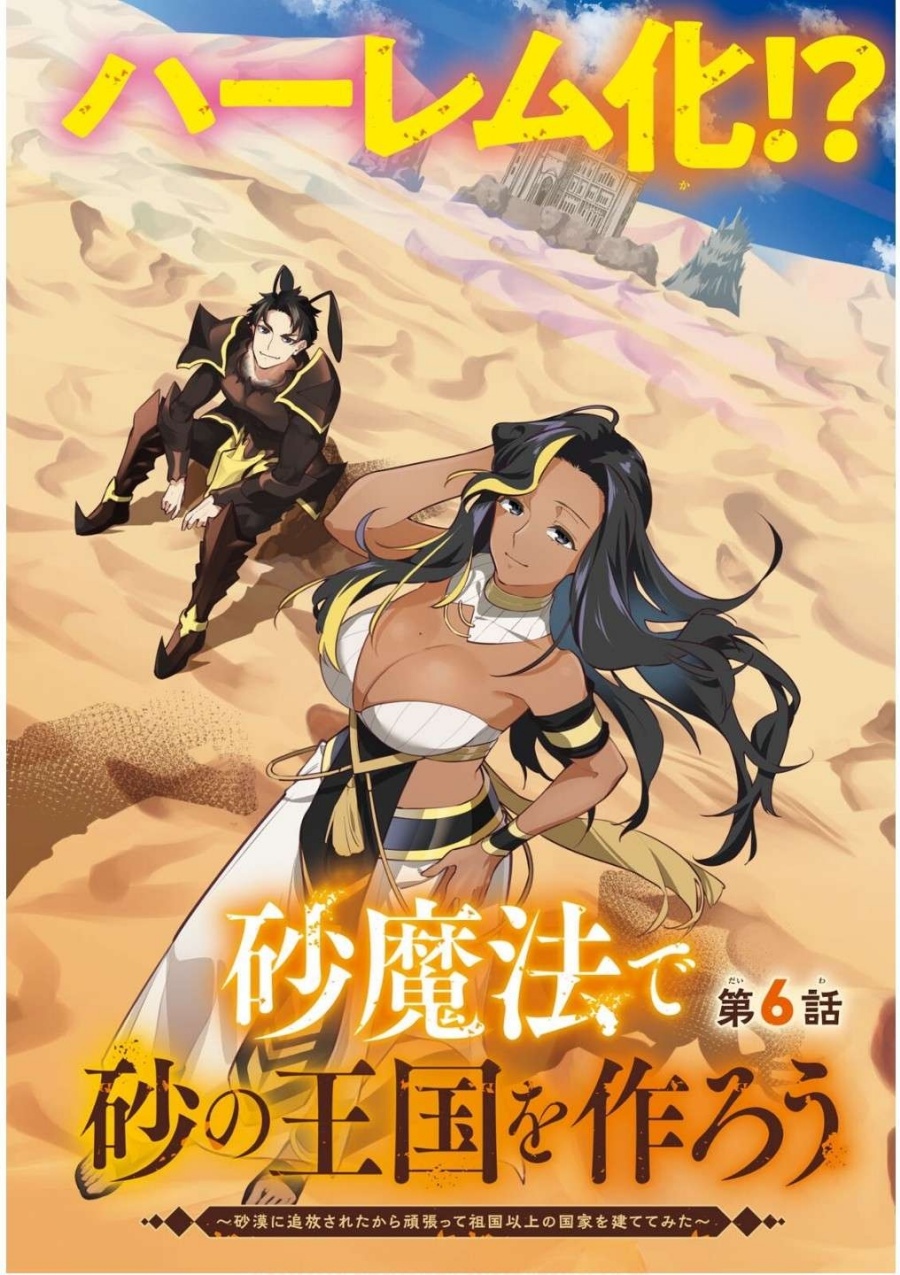 Suna Mahou de Suna no Oukoku o Tsukurou Chapter 06 Bahasa Indonesia