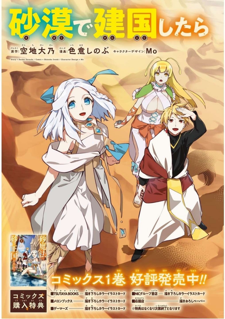 Suna Mahou de Suna no Oukoku o Tsukurou Chapter 06 Bahasa Indonesia